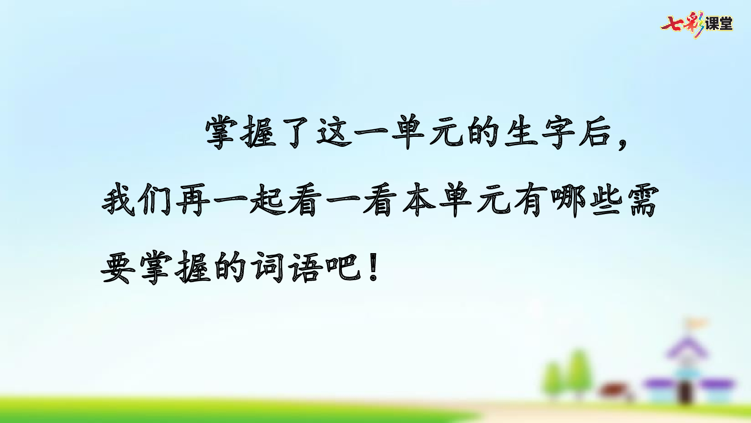 第三单元复习.pptx 第10页