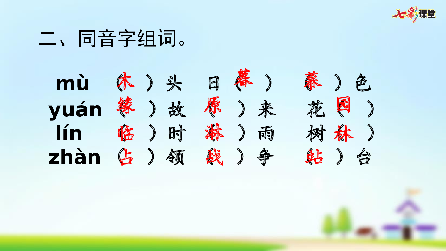 第三单元复习.pptx 第7页