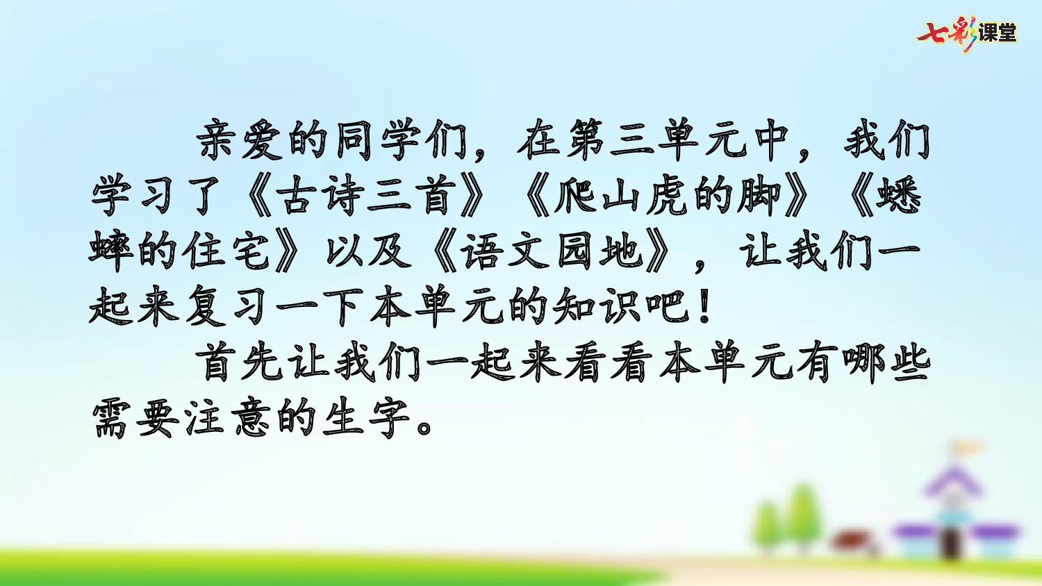 第三单元复习.pptx 第2页