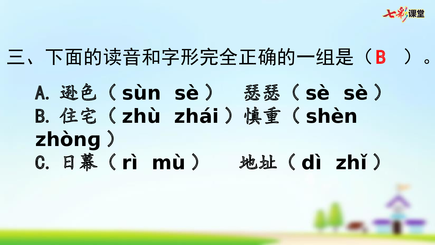 第三单元复习.pptx 第8页