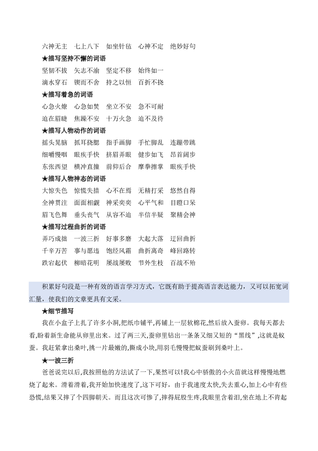 第六单元习作：我学会了_________（素材积累）-（统编版）.docx 第6页