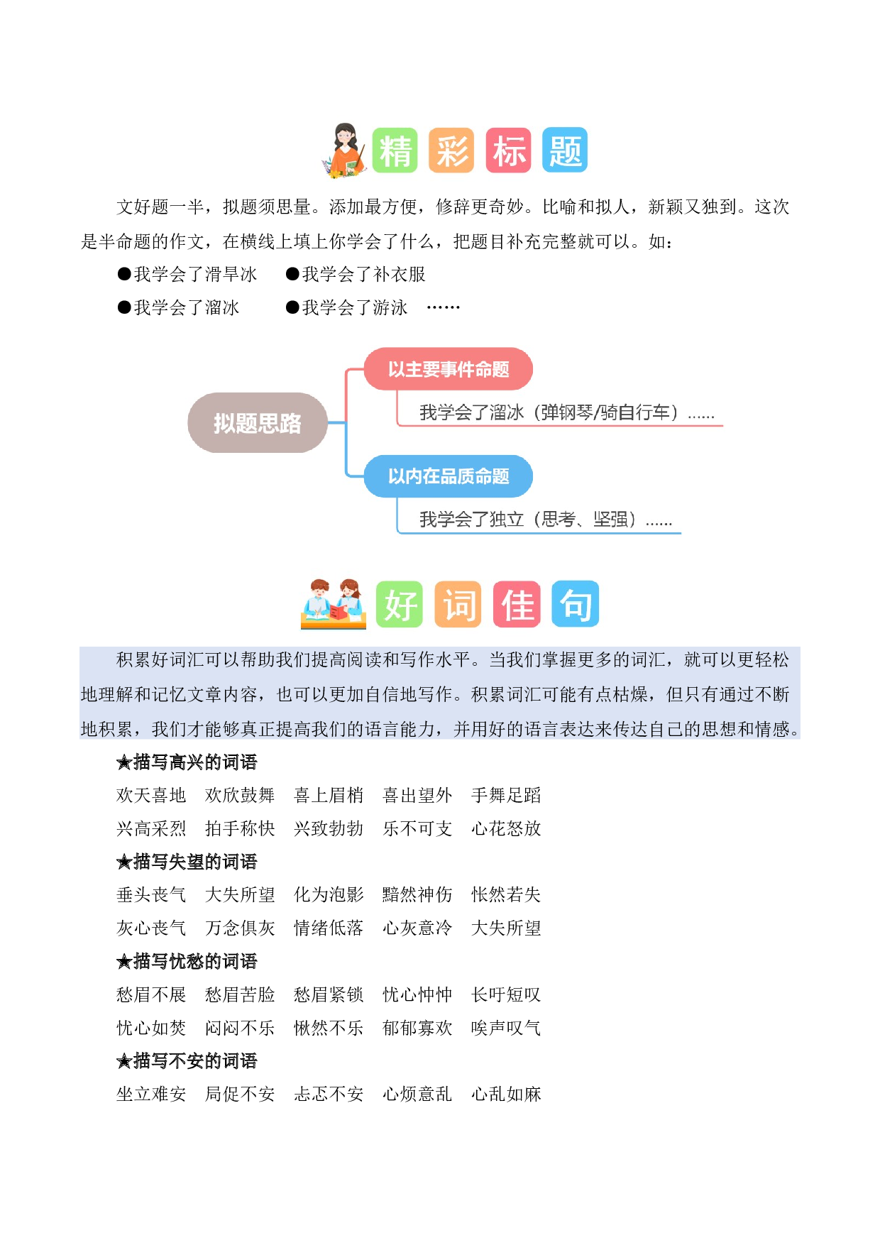 第六单元习作：我学会了_________（素材积累）-（统编版）.docx 第5页