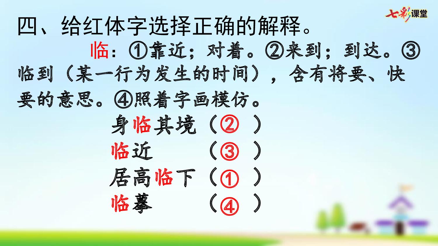 第三单元复习.pptx 第9页