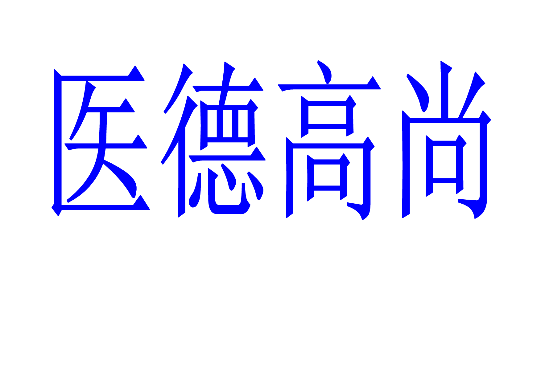 doc-hg0y3ypmy2yaquh.docx 第2页