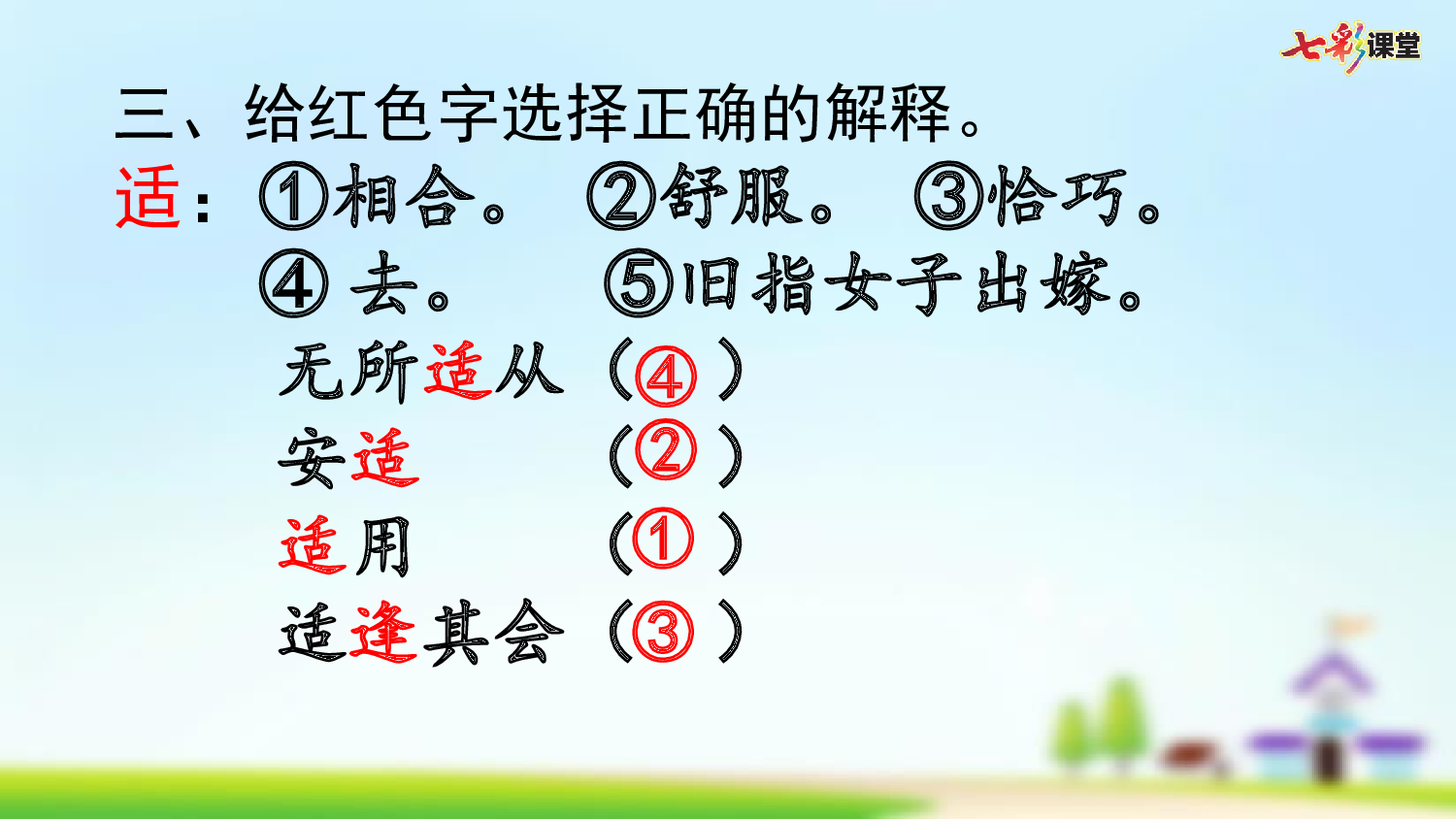 第二单元复习.pptx 第9页