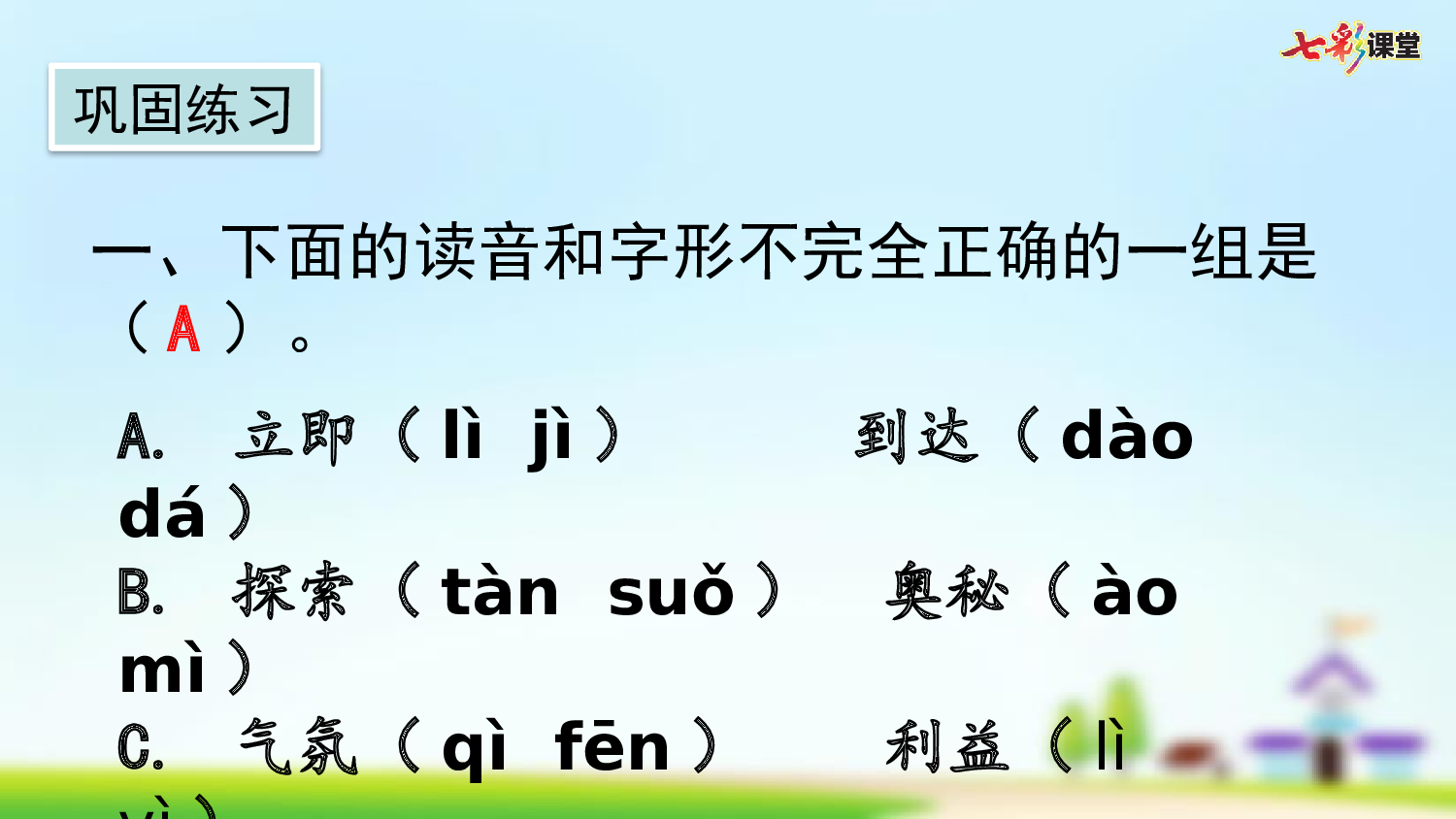 第二单元复习.pptx 第7页