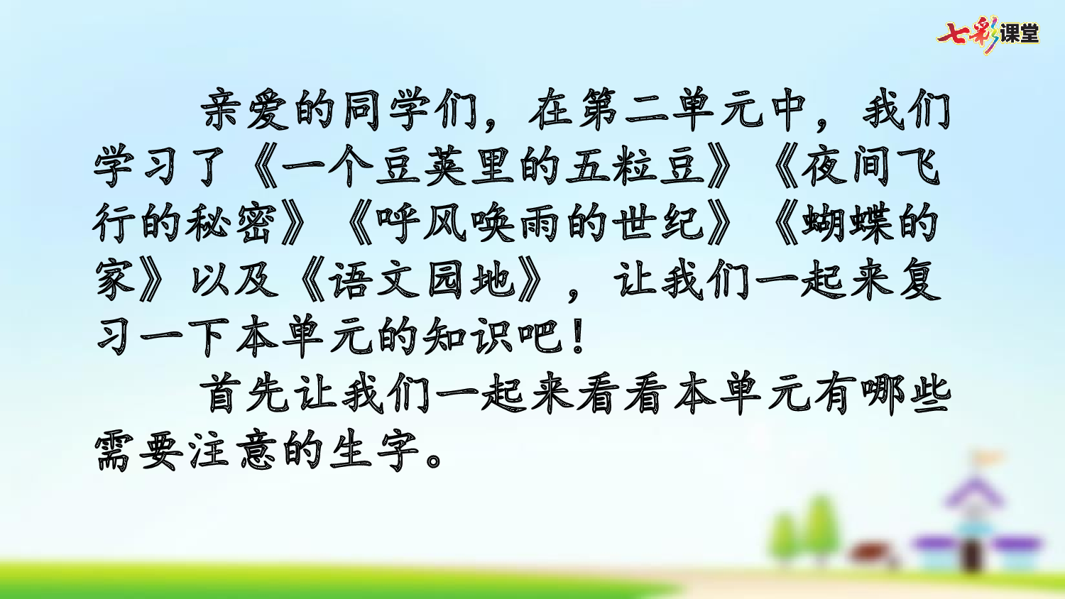 第二单元复习.pptx 第2页