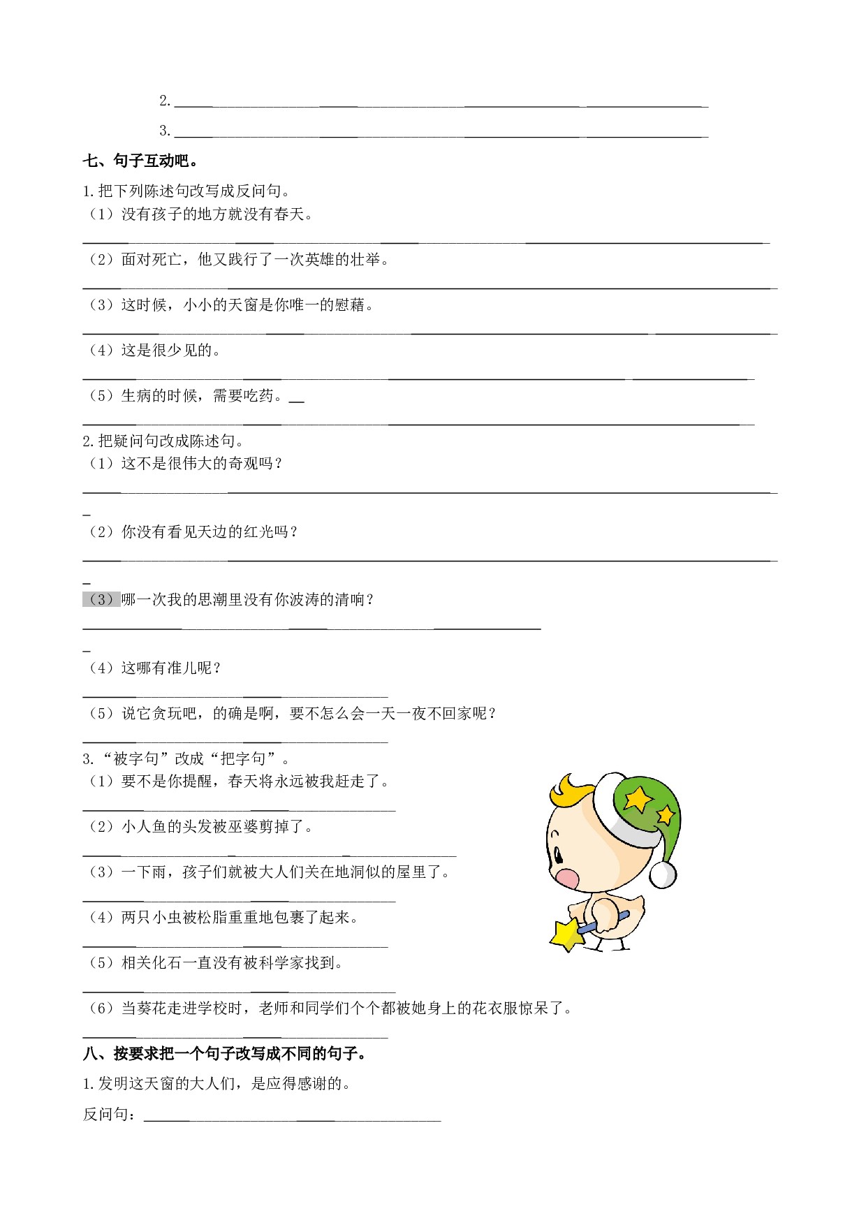 句子专项.doc 第4页