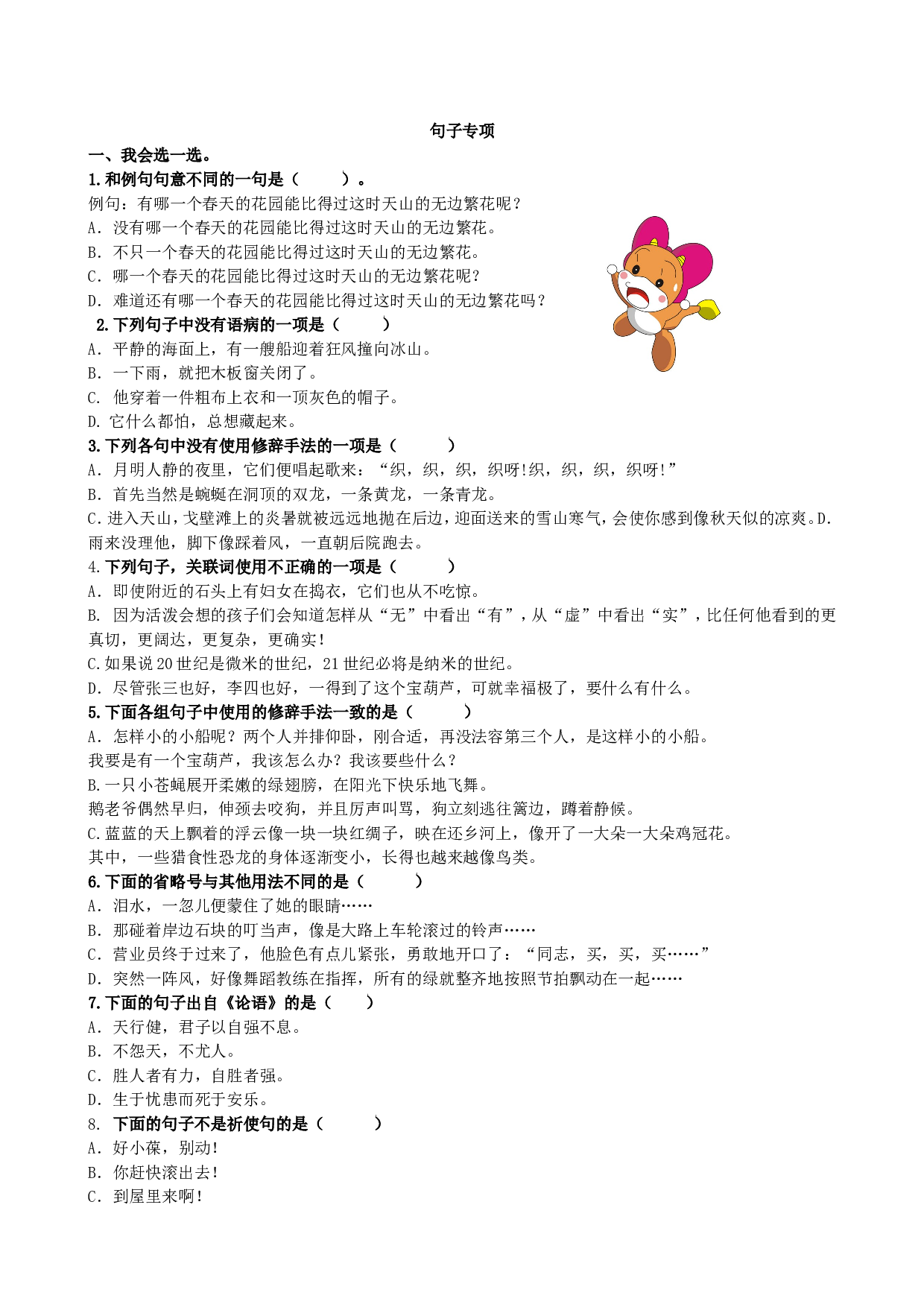 句子专项.doc 第1页