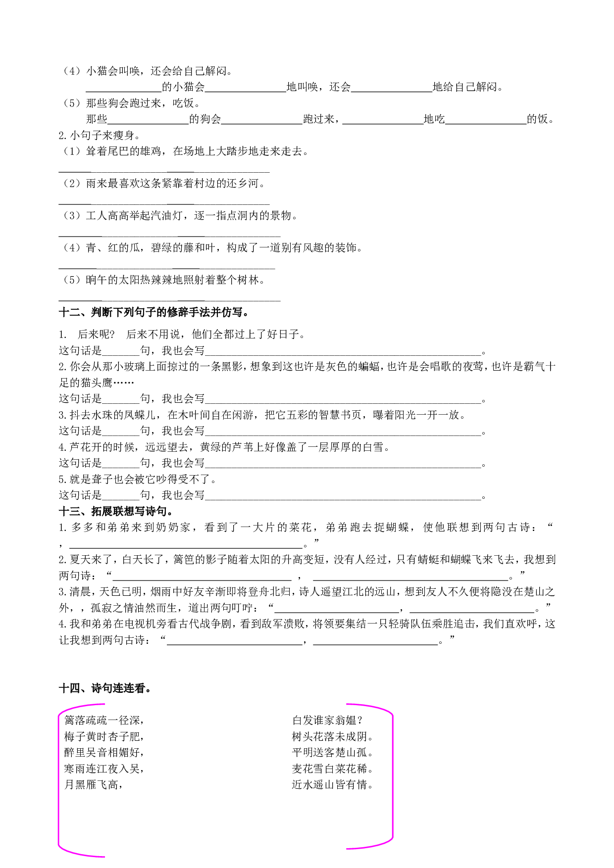 句子专项.doc 第6页