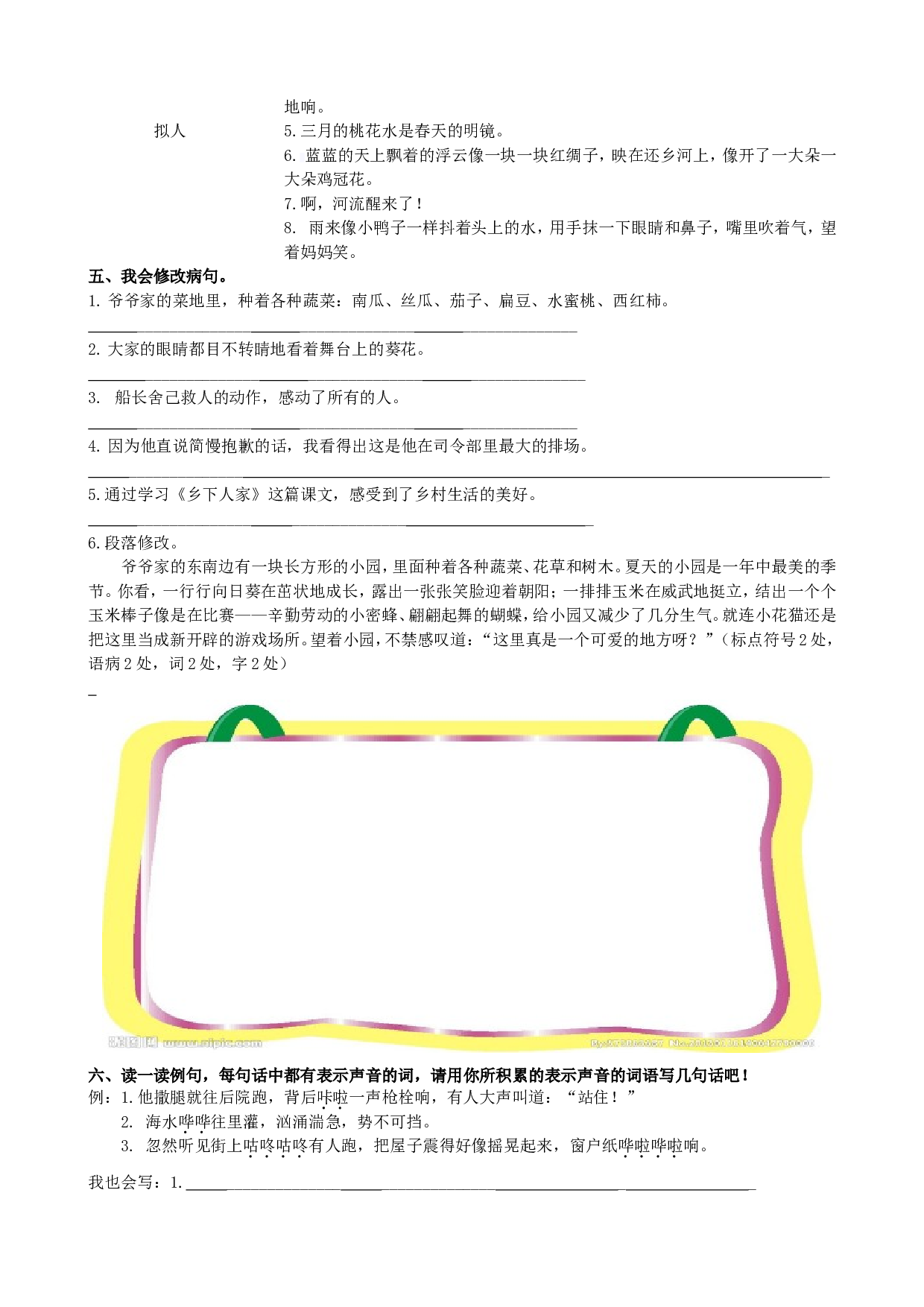 句子专项.doc 第3页