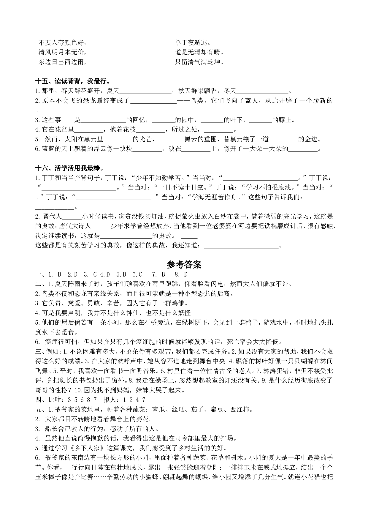 句子专项.doc 第7页