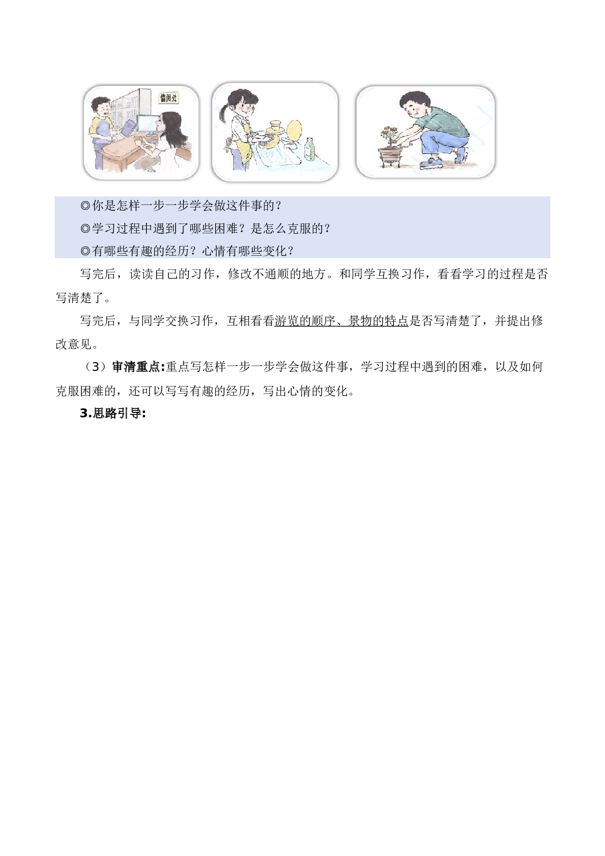 第六单元习作：我学会了________（范文点评）-（统编版）.docx 第2页