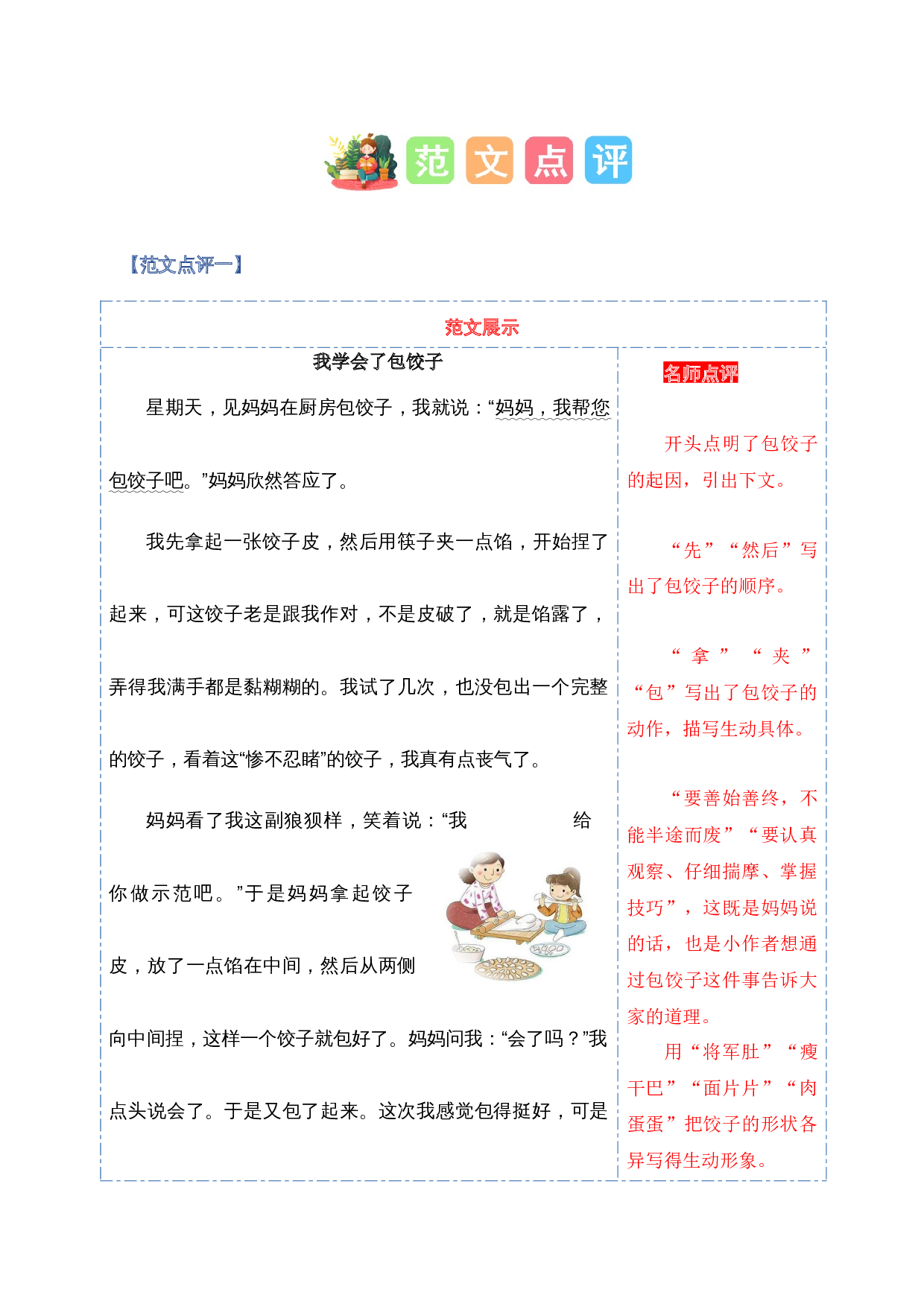 第六单元习作：我学会了________（范文点评）-（统编版）.docx 第5页