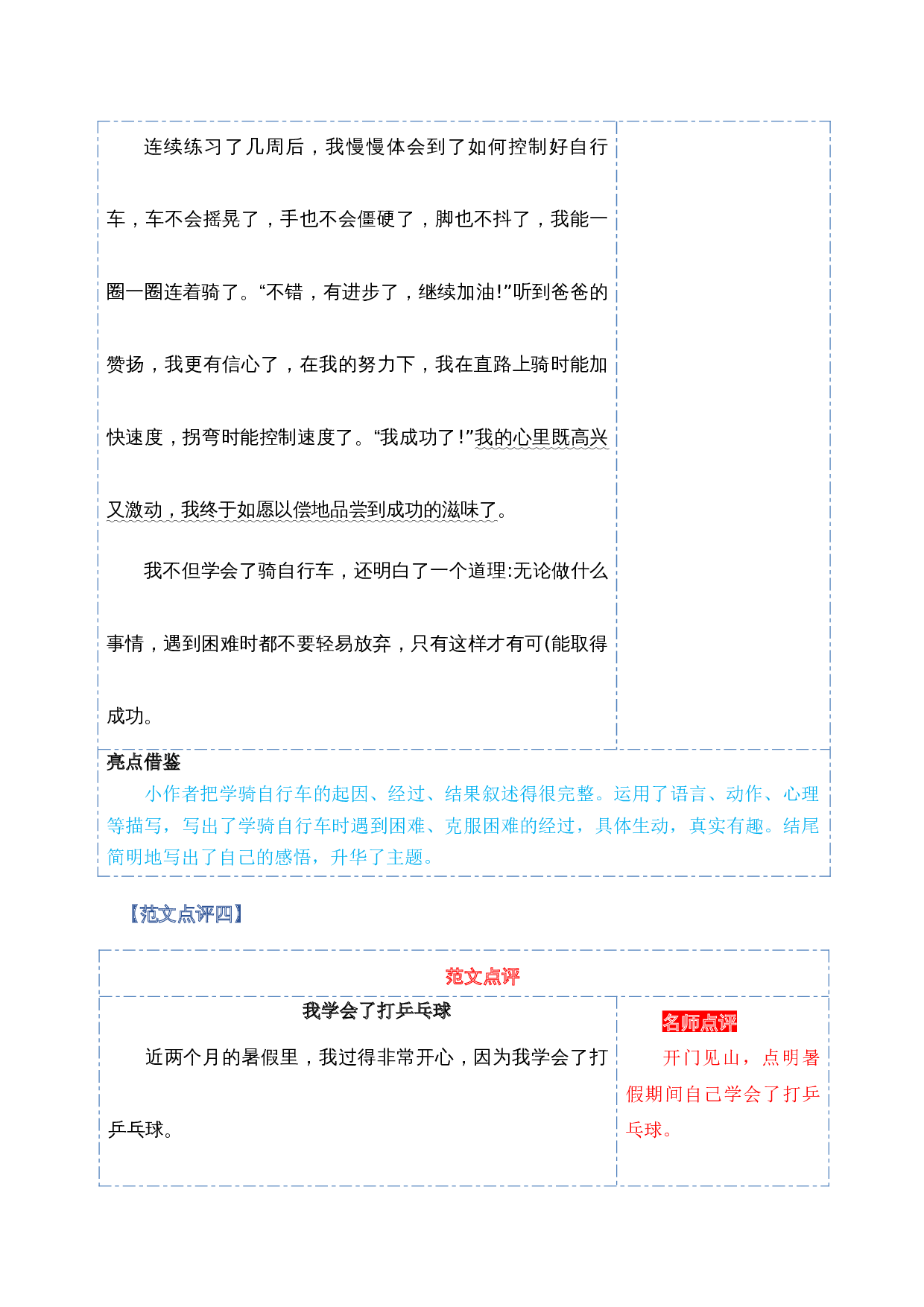第六单元习作：我学会了________（范文点评）-（统编版）.docx 第10页