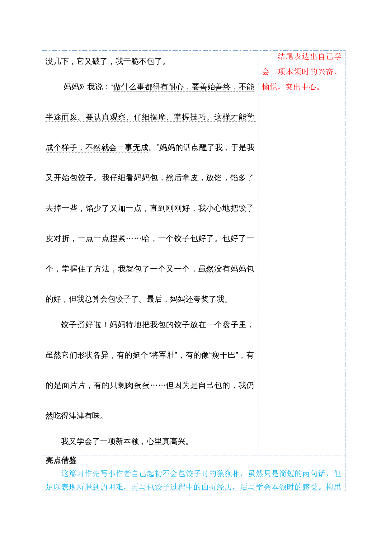第六单元习作：我学会了________（范文点评）-（统编版）.docx 第6页