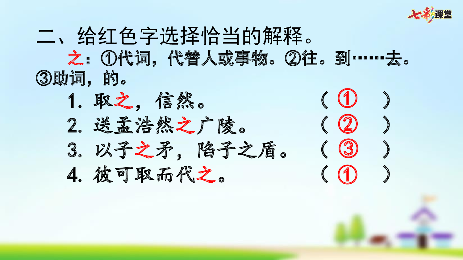 第八单元复习.pptx 第8页