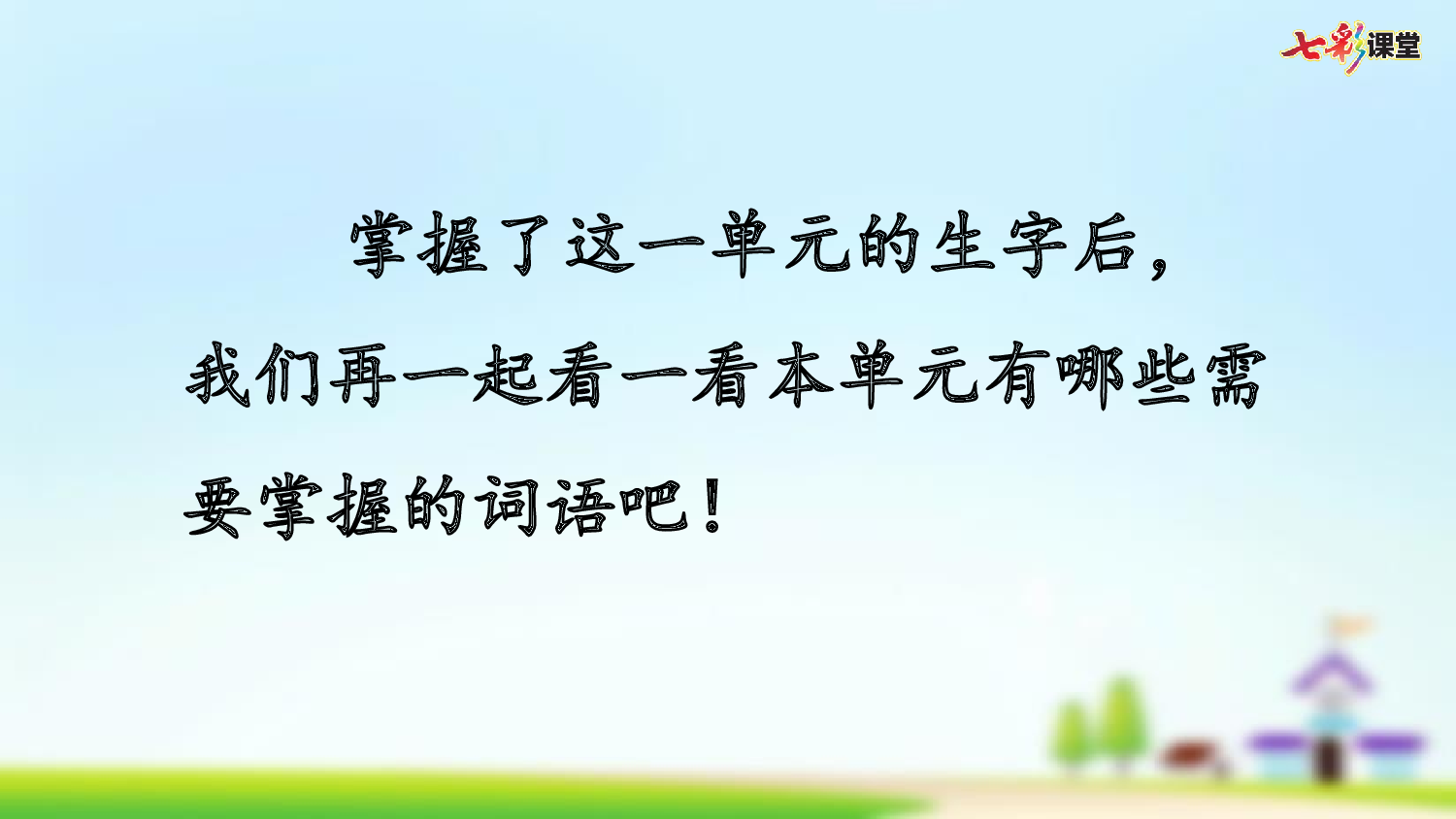 第八单元复习.pptx 第10页