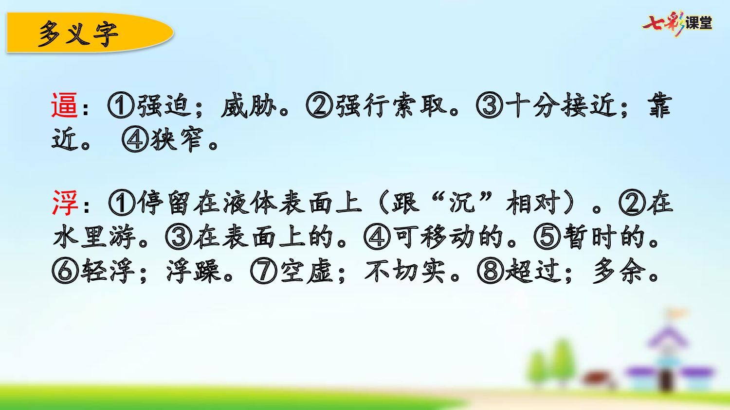 第八单元复习.pptx 第5页