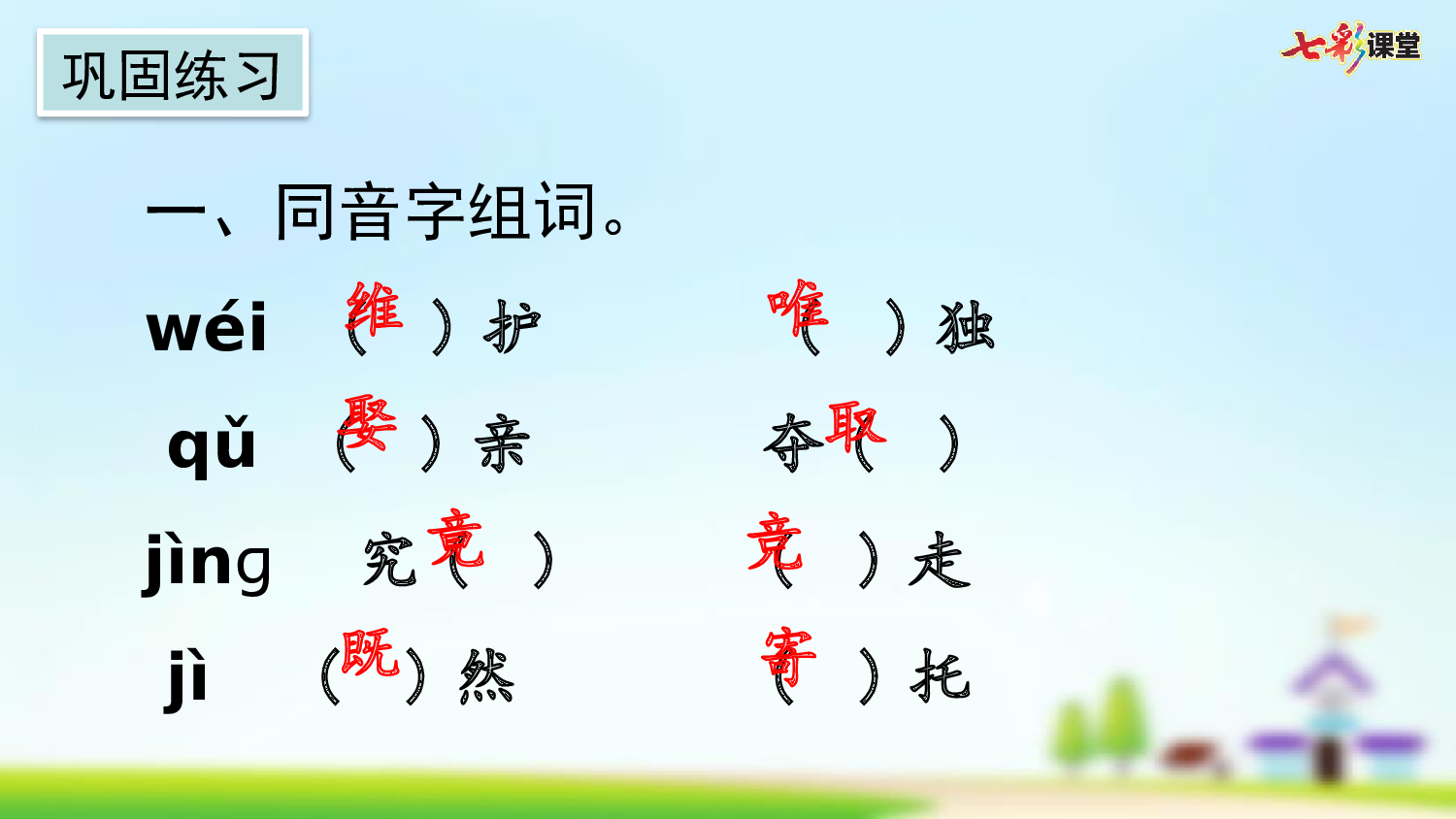 第八单元复习.pptx 第7页