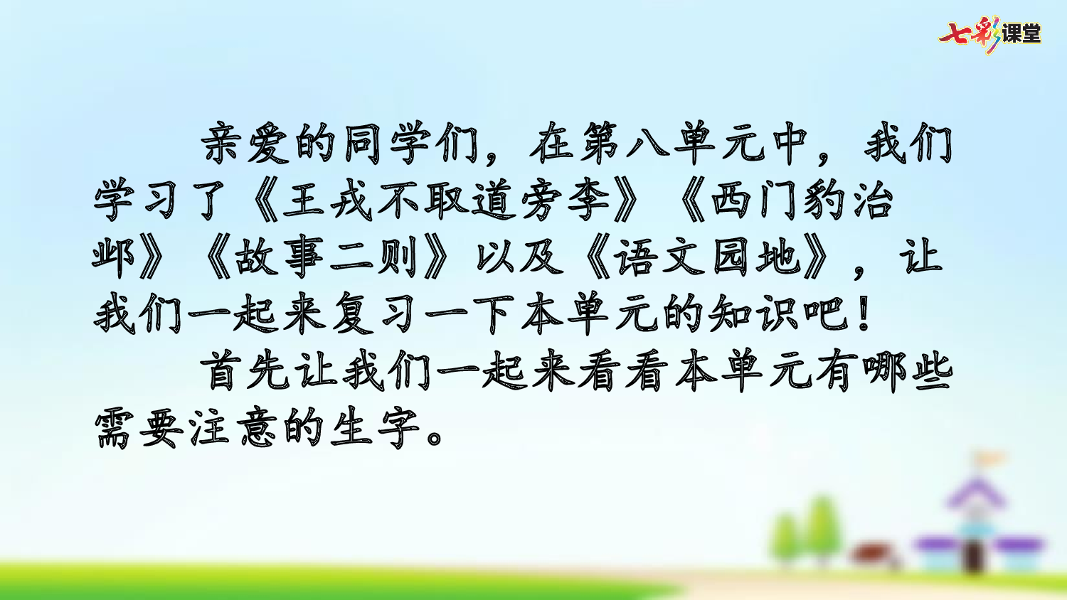 第八单元复习.pptx 第2页