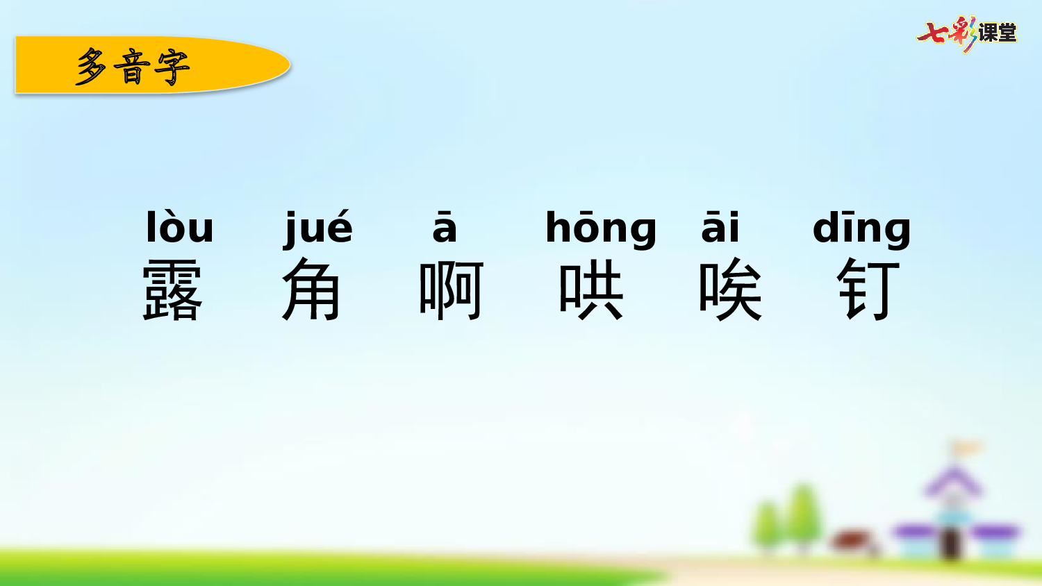 第六单元复习.pptx 第4页