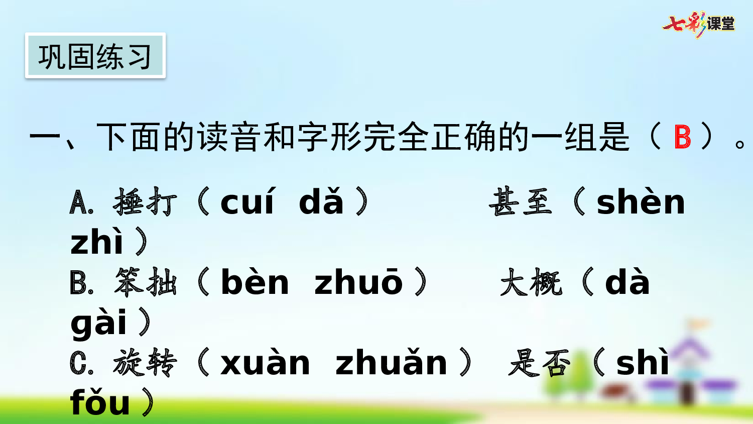 第六单元复习.pptx 第7页