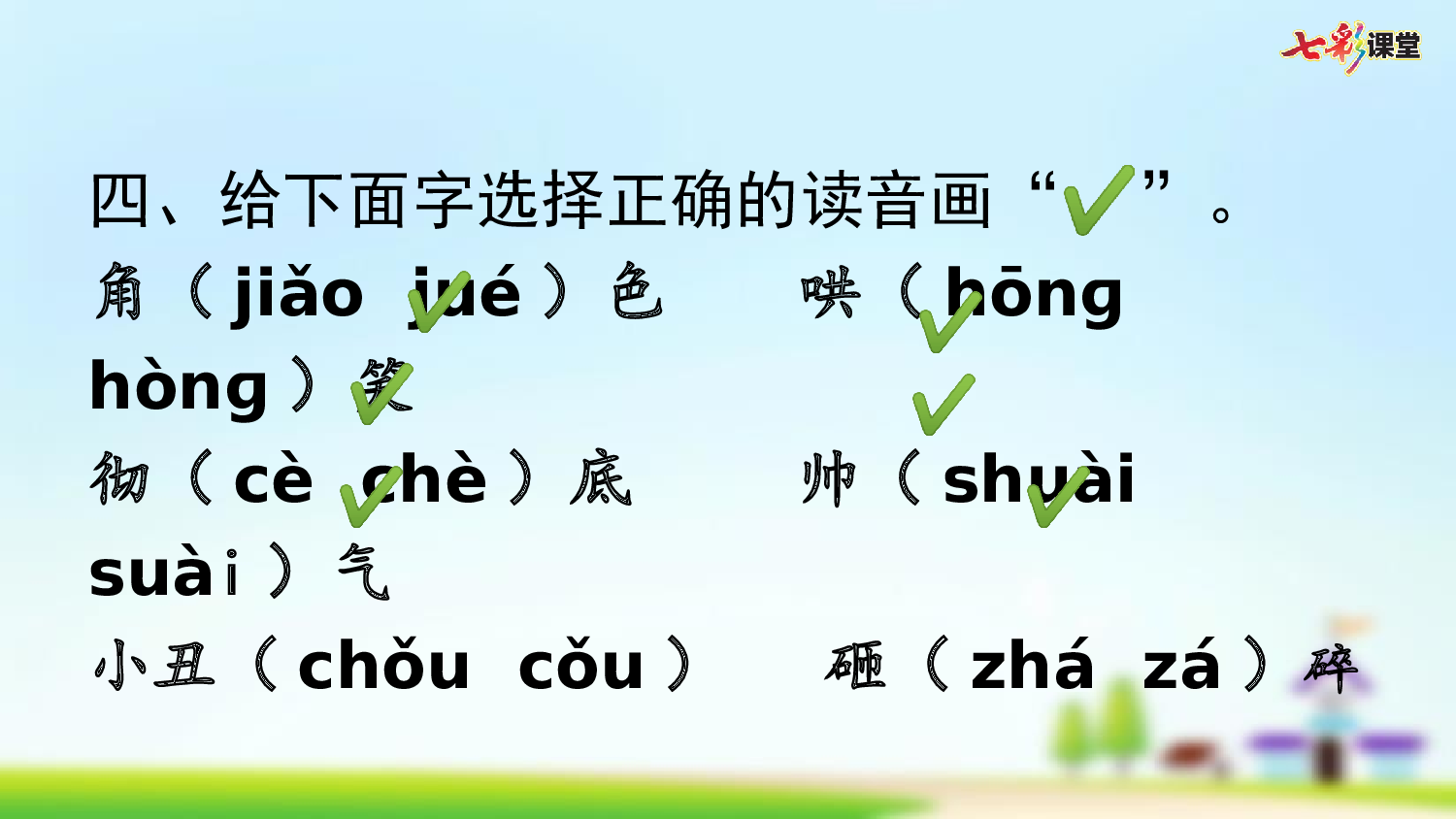 第六单元复习.pptx 第10页