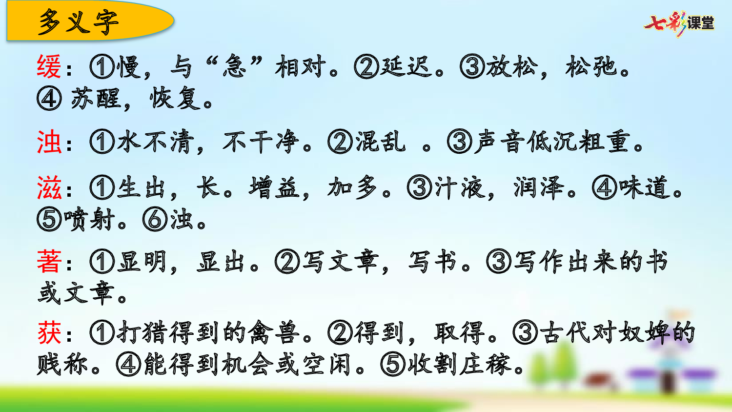 第四单元复习.pptx 第5页