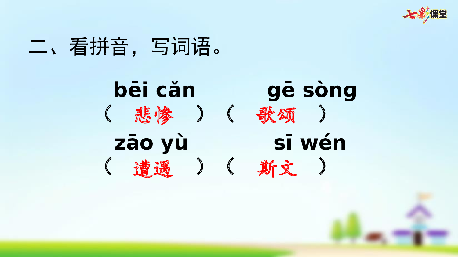 第四单元复习.pptx 第7页