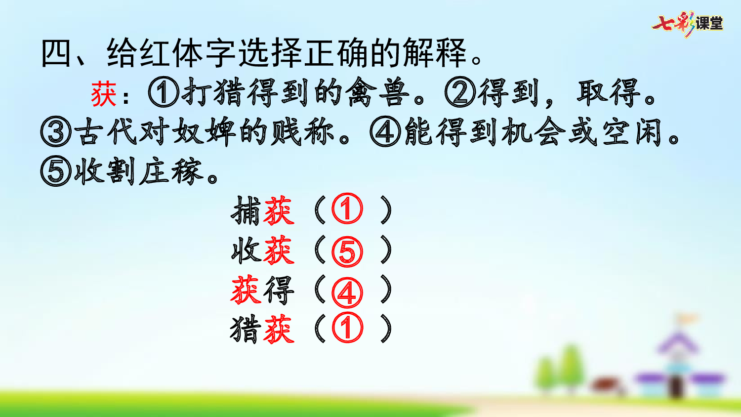 第四单元复习.pptx 第9页