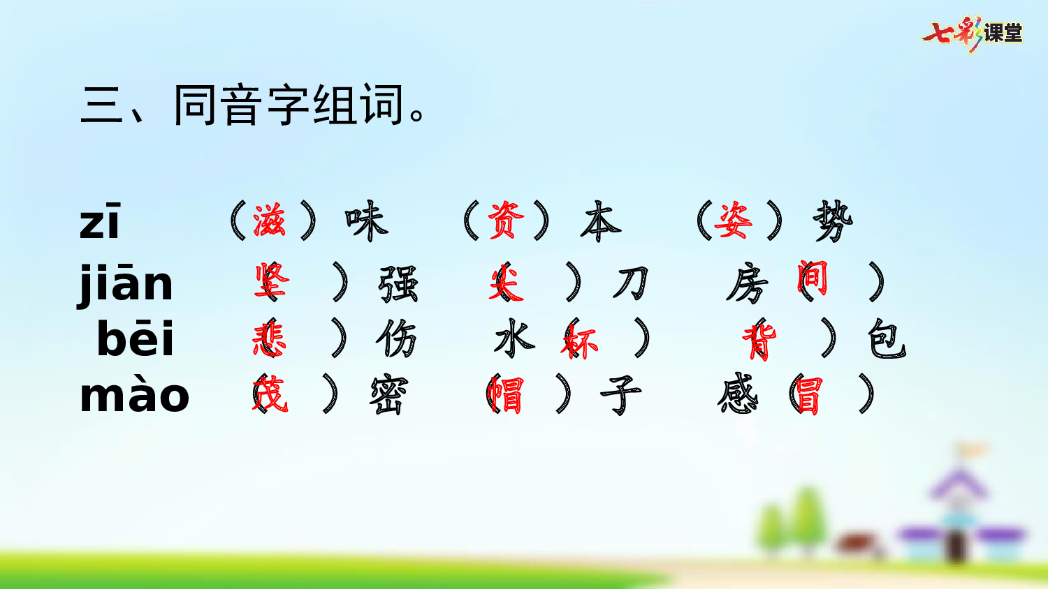 第四单元复习.pptx 第8页