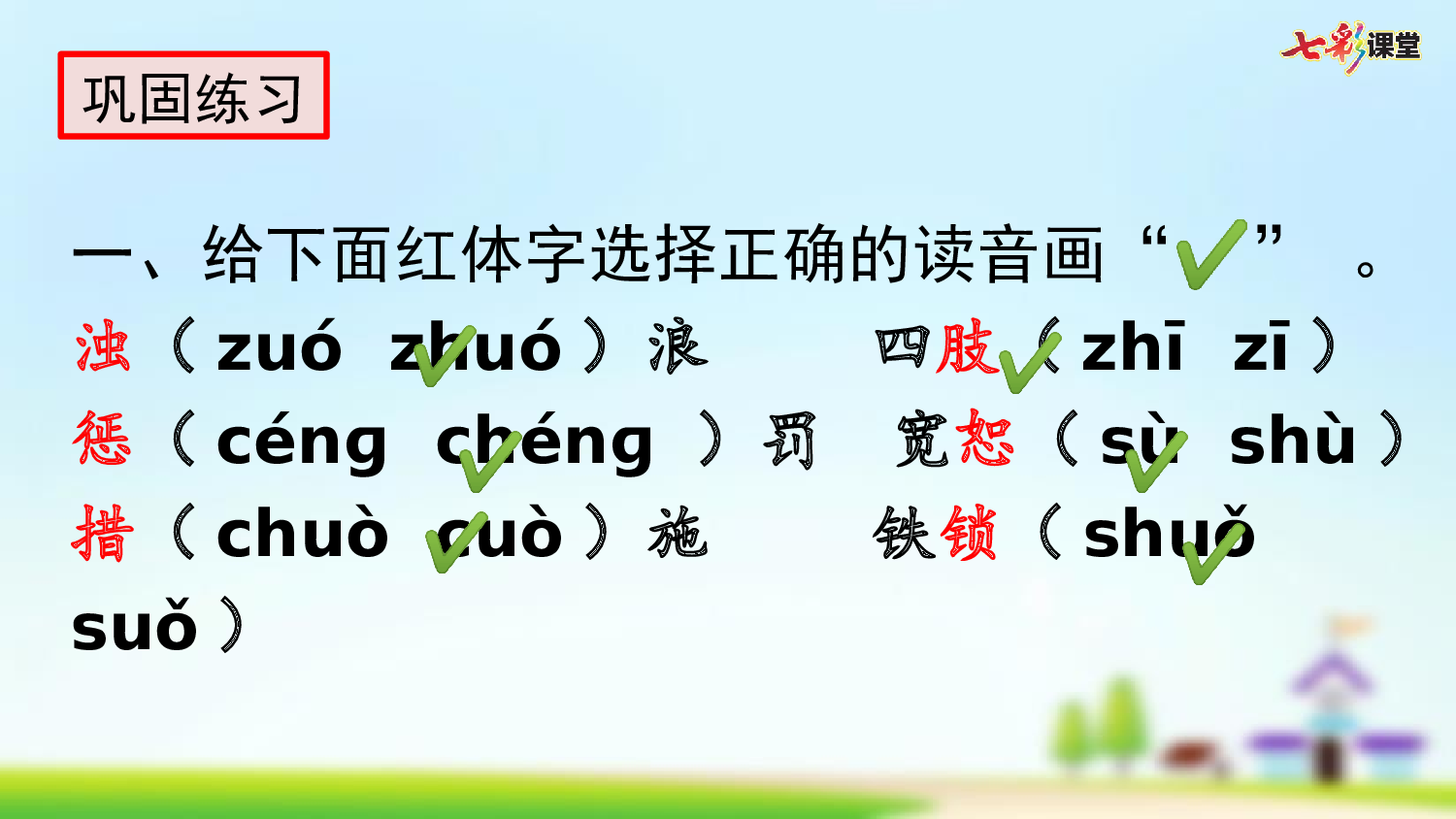 第四单元复习.pptx 第6页