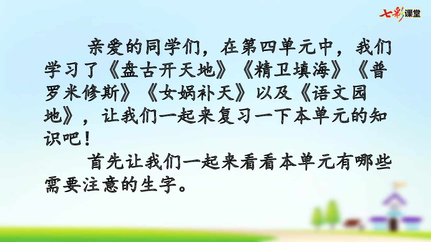 第四单元复习.pptx 第2页