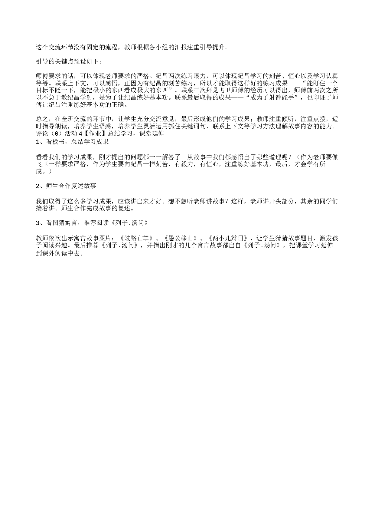 教学设计.txt 第2页