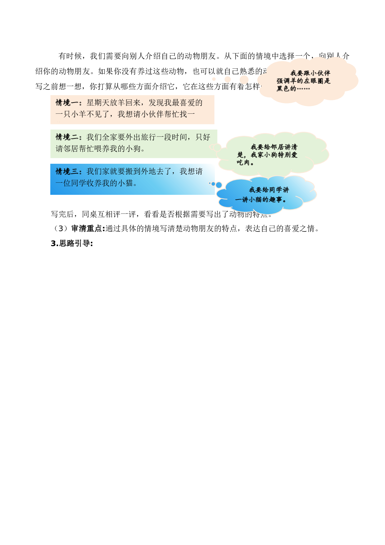 第四单元习作：我的动物朋友（范文点评）-（统编版）.docx 第2页