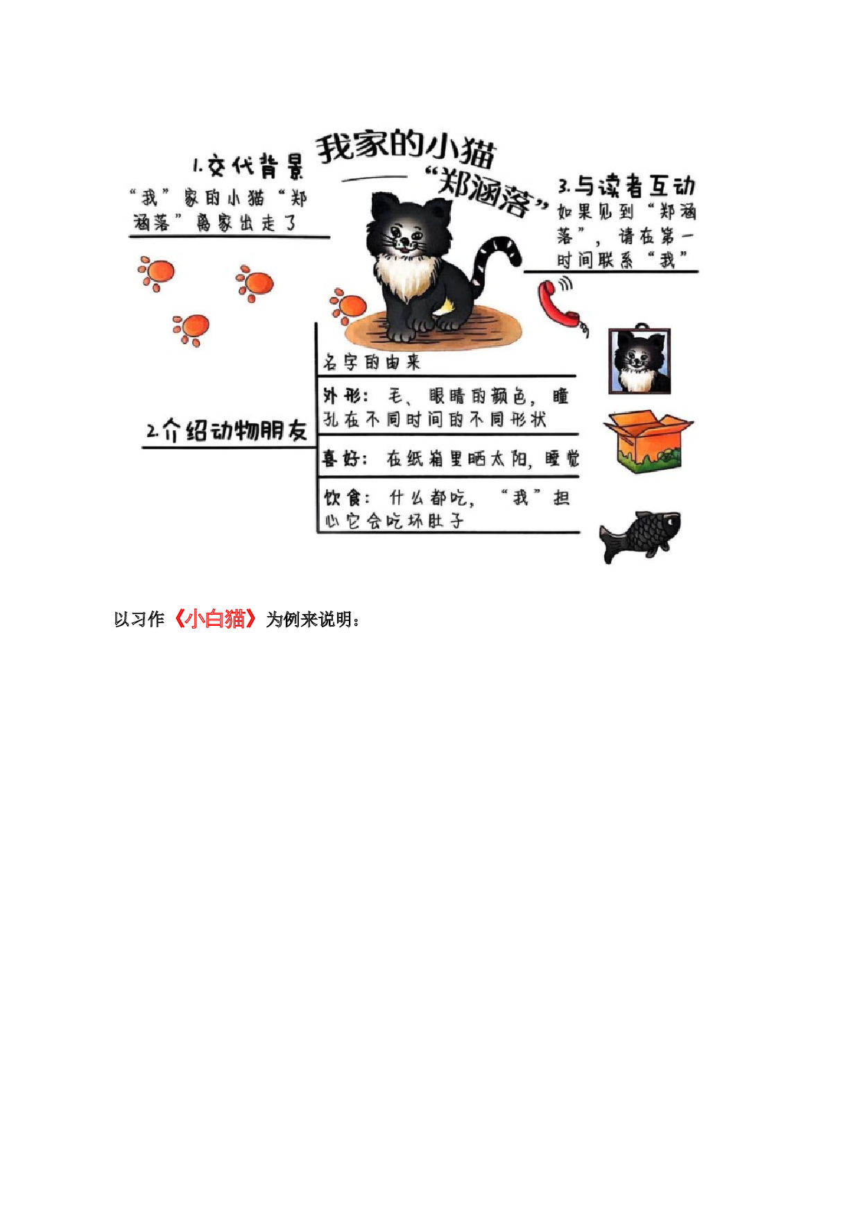 第四单元习作：我的动物朋友（范文点评）-（统编版）.docx 第4页