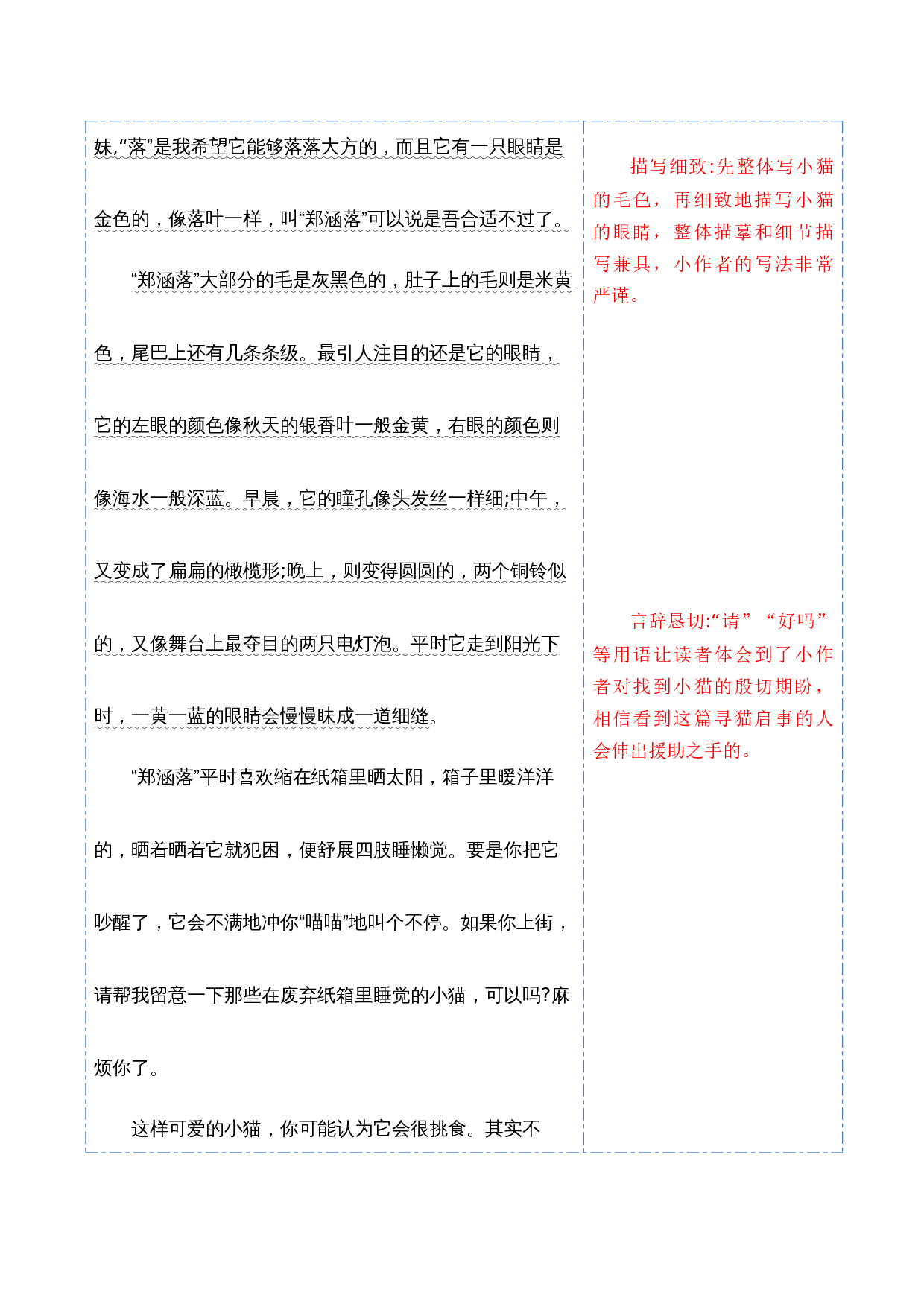 第四单元习作：我的动物朋友（范文点评）-（统编版）.docx 第7页