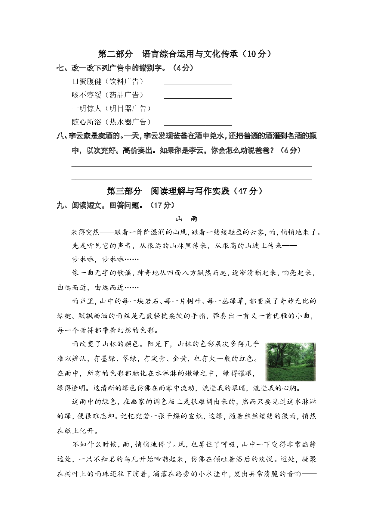 第一单元语文素养测评.doc 第2页