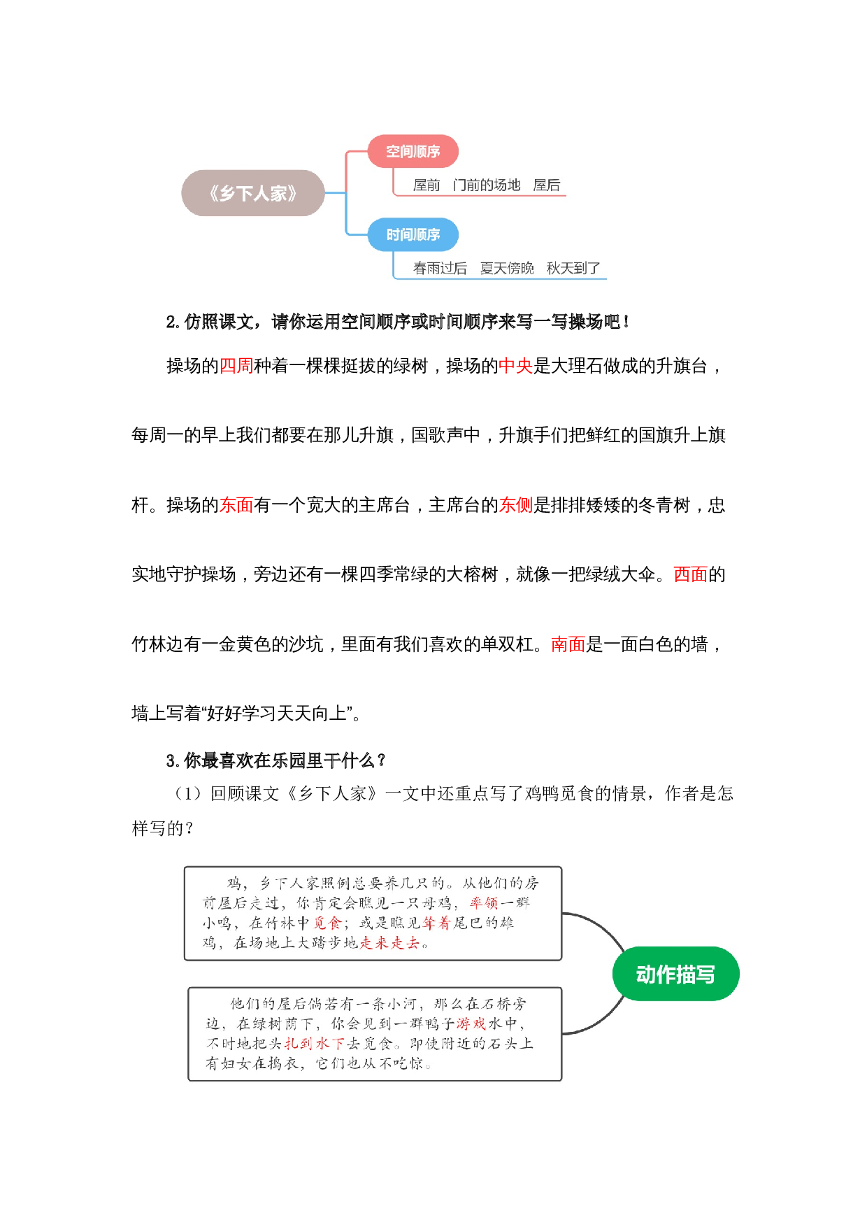 第一单元习作：我的乐园（教学设计）（统编版）.docx 第7页