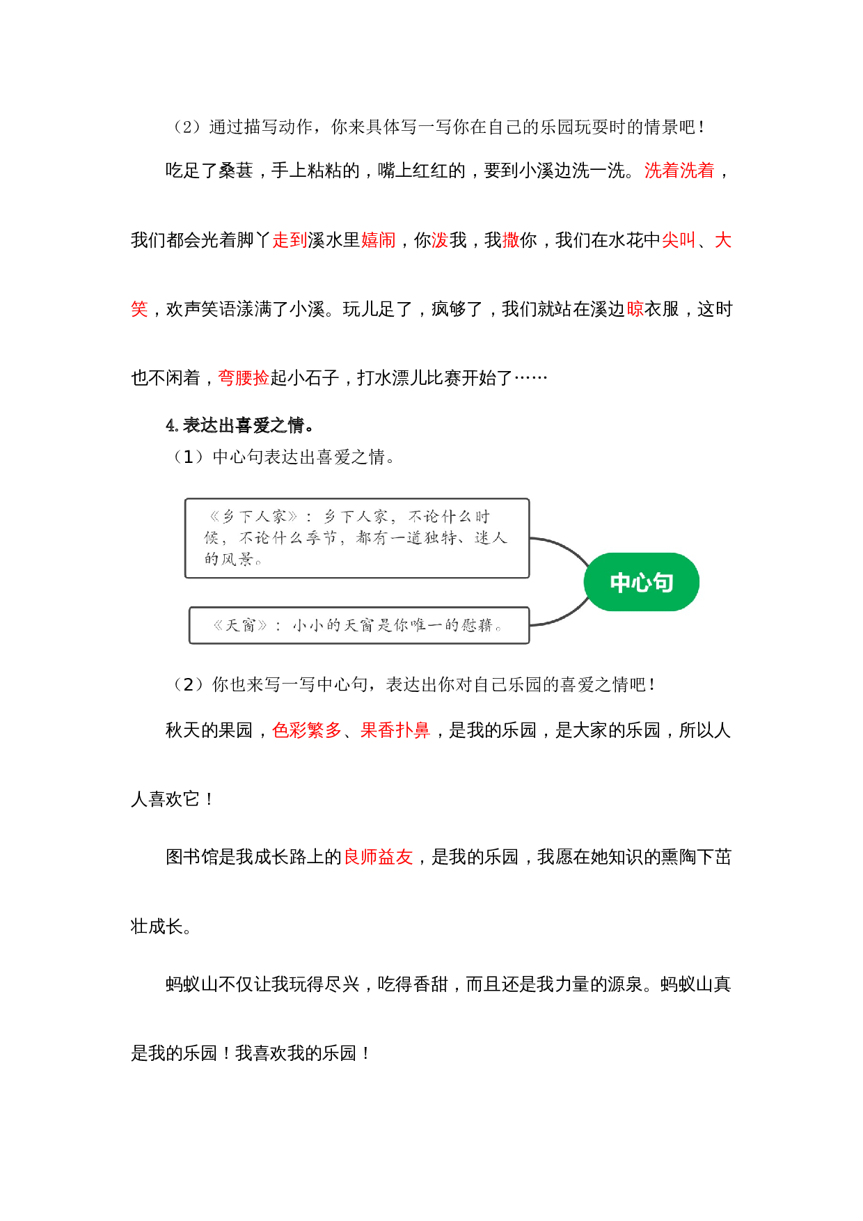 第一单元习作：我的乐园（教学设计）（统编版）.docx 第8页