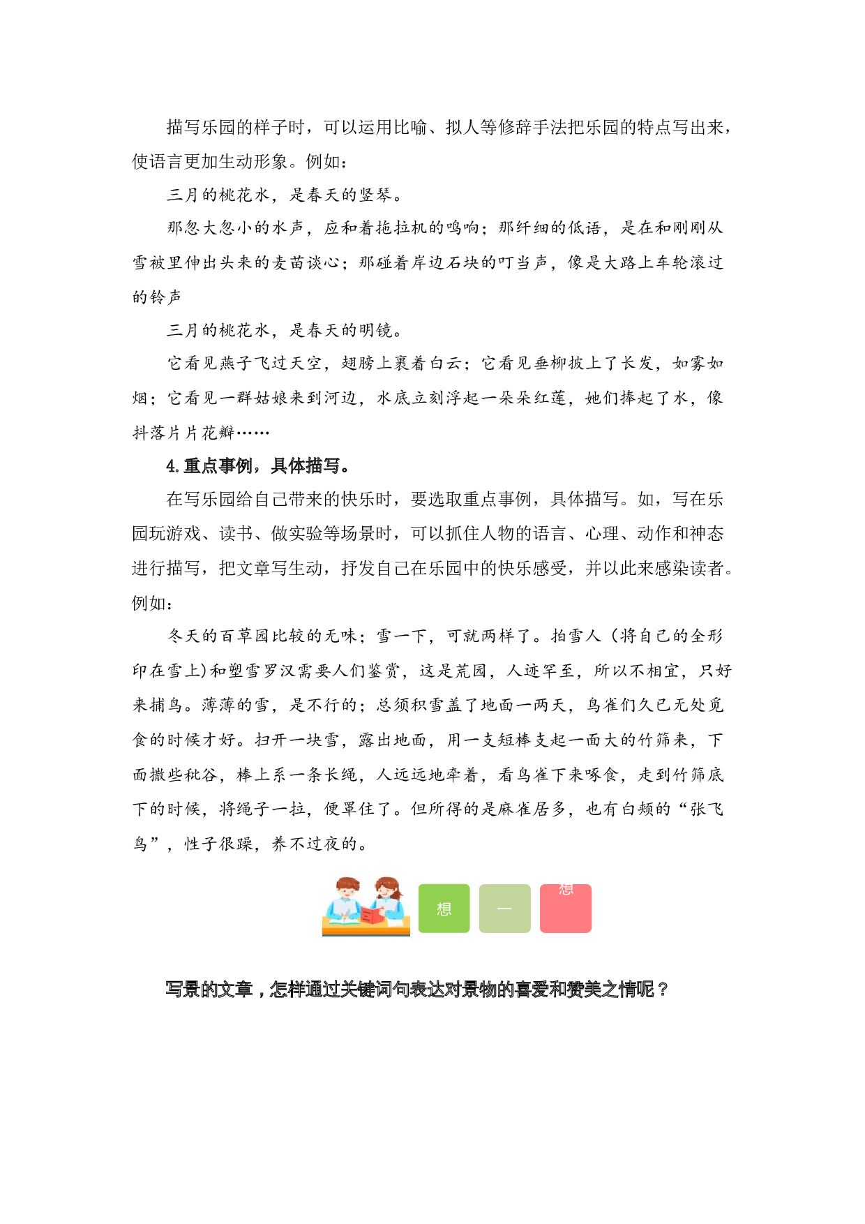 第一单元习作：我的乐园（教学设计）（统编版）.docx 第10页