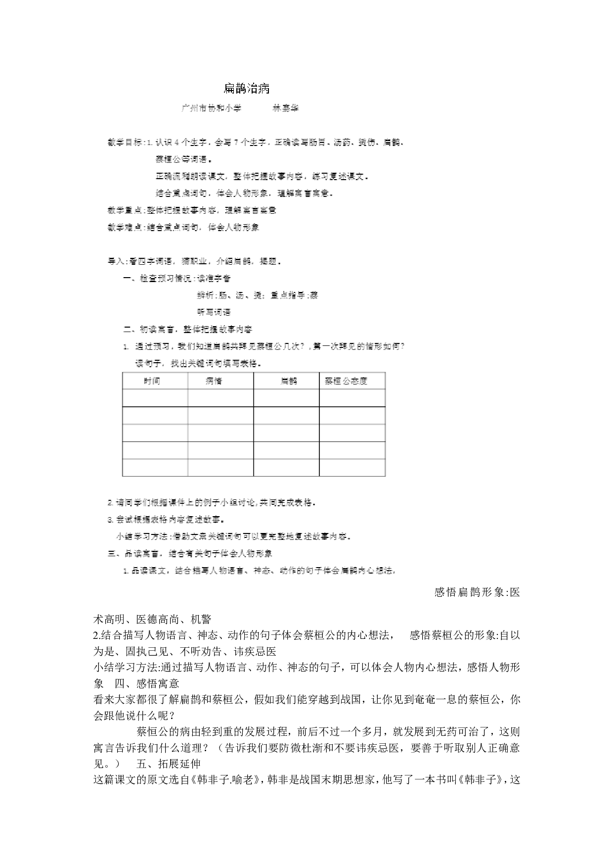 《扁鹊治病》广东省林嘉华老师&mdash;省级优课.doc 第1页