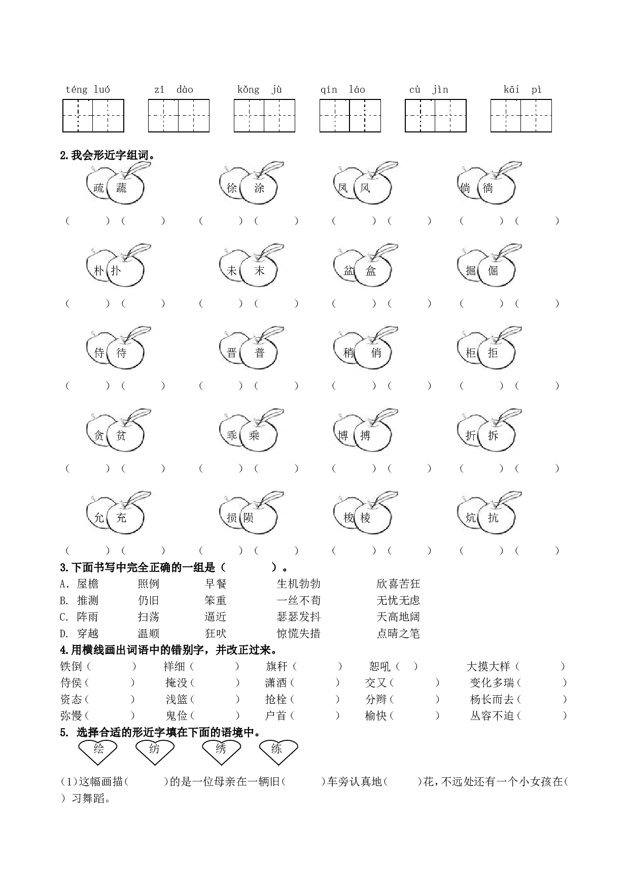 生字专项.doc 第2页