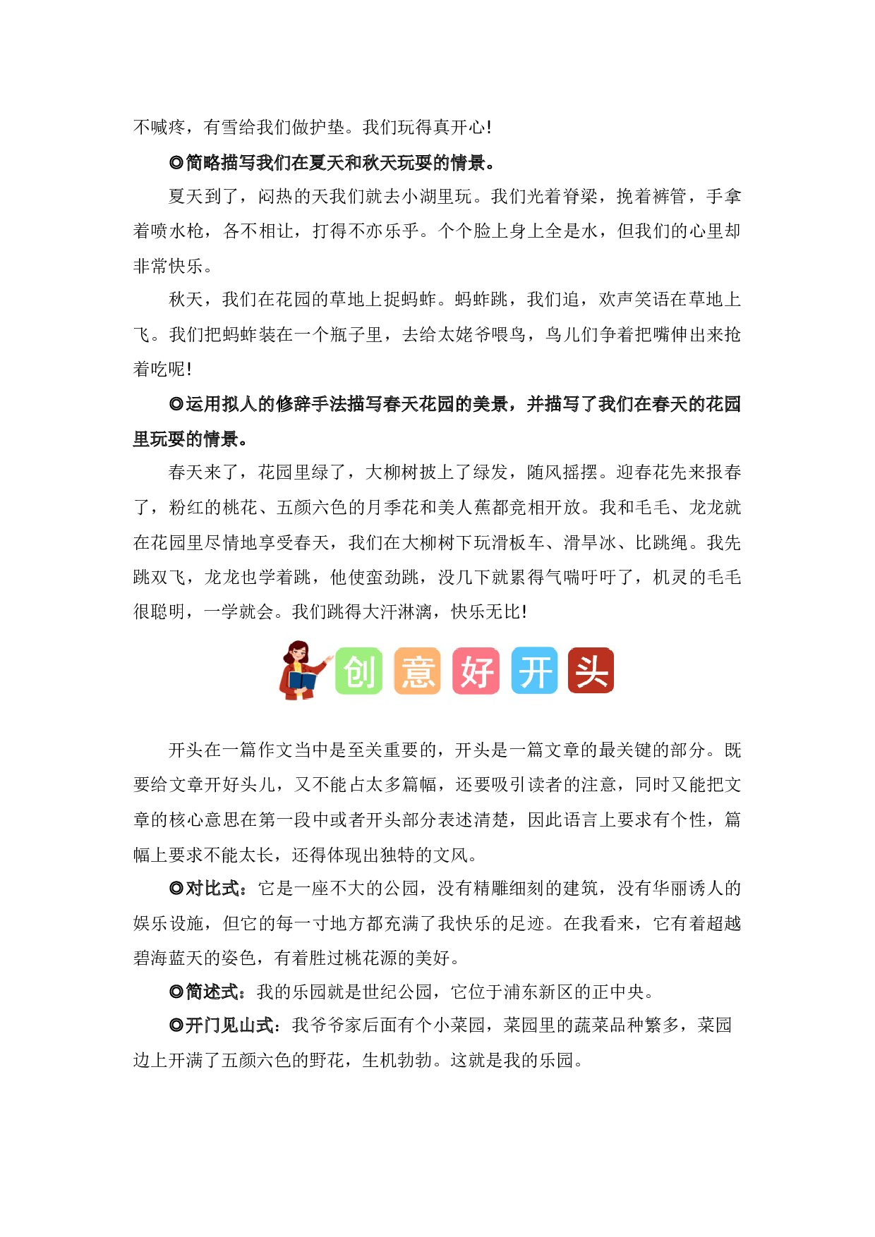 第一单元习作：我的乐园（素材积累）（统编版）.docx 第10页