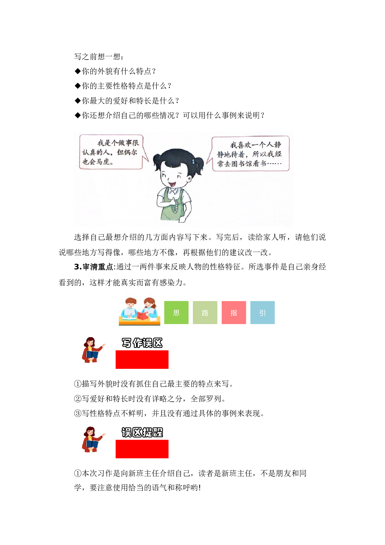 第七单元习作：我的&ldquo;自画像&rdquo;（教学设计）（统编版）.docx 第2页