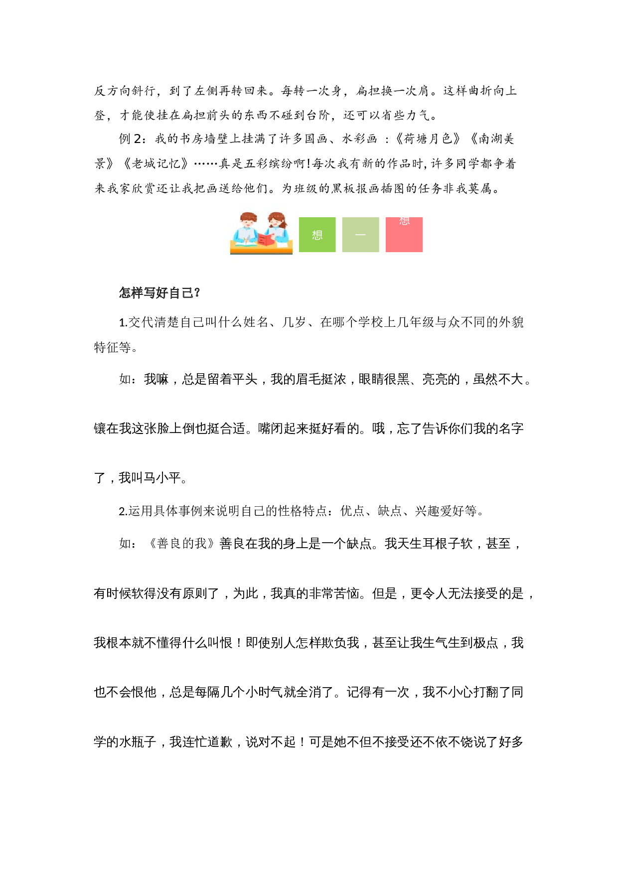 第七单元习作：我的&ldquo;自画像&rdquo;（教学设计）（统编版）.docx 第10页