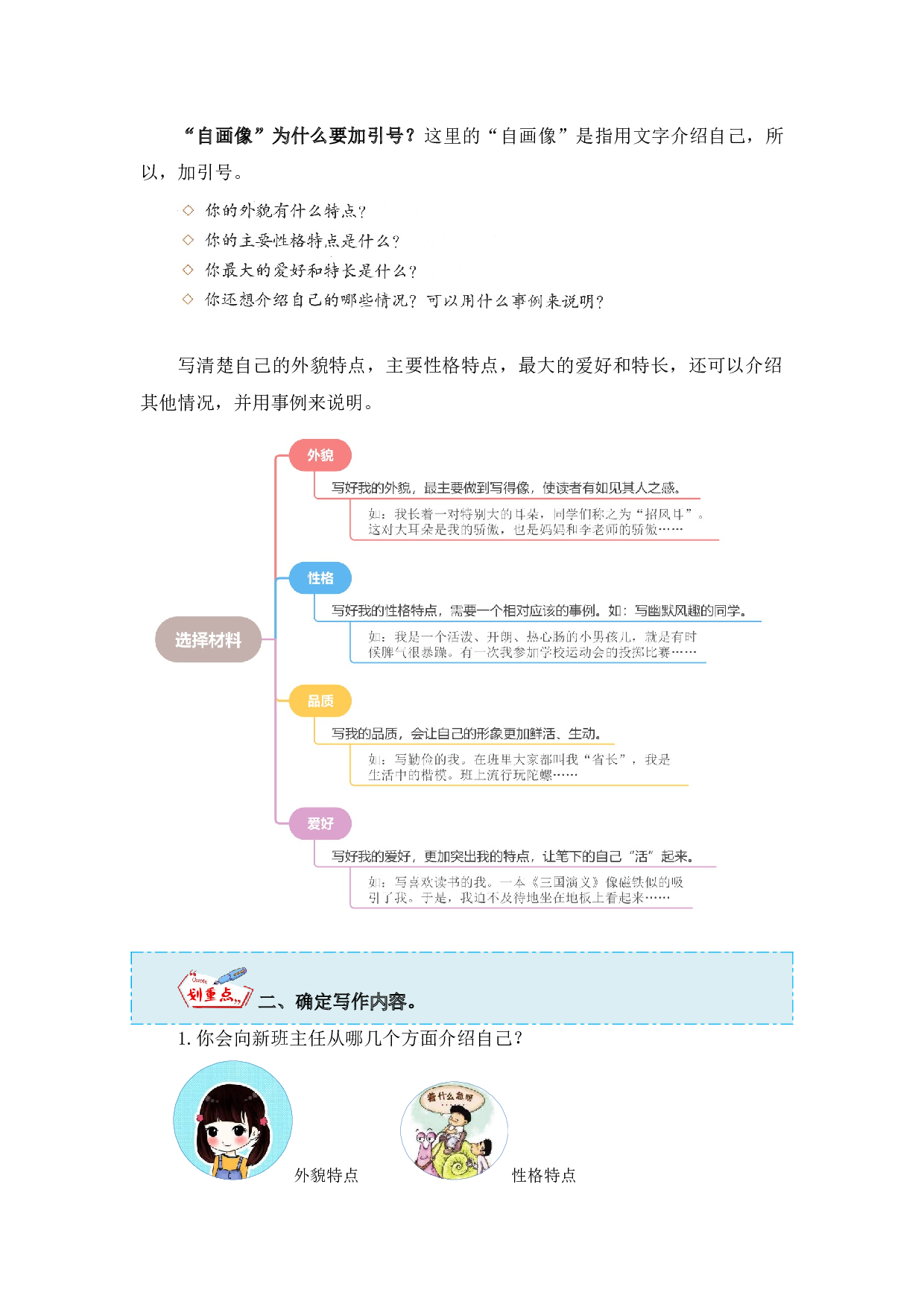 第七单元习作：我的&ldquo;自画像&rdquo;（教学设计）（统编版）.docx 第5页