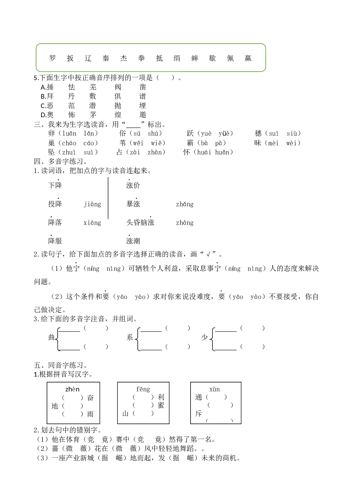 1生字专项练习题.docx 第2页