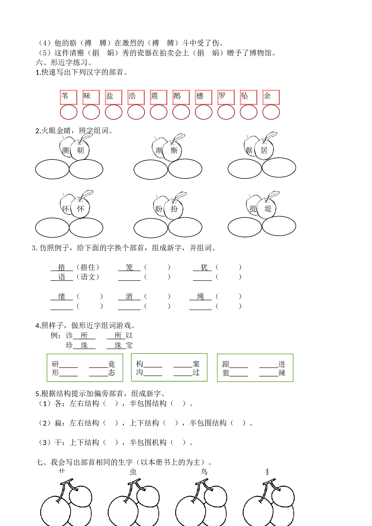 1生字专项练习题.docx 第3页